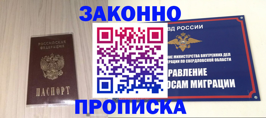 прописка паспорт в Павловском Посаде