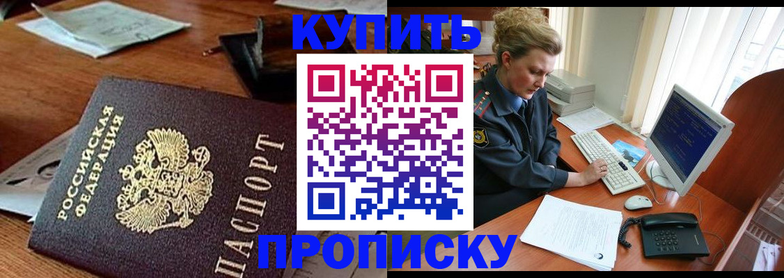 временная прописка в Павловском Посаде